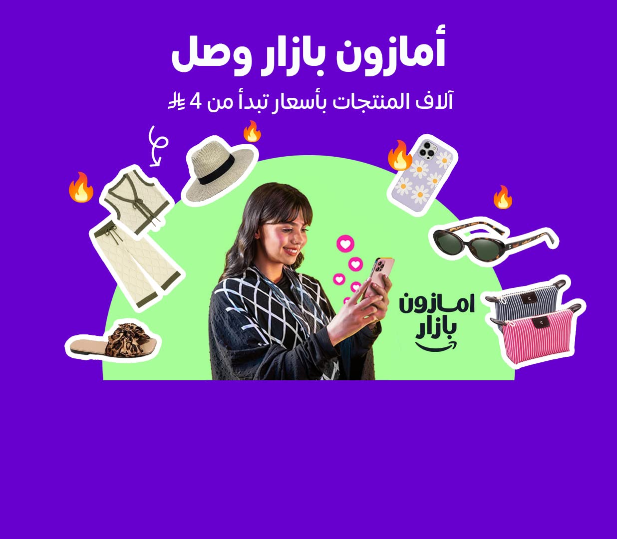 🛍️✨ بازار أمازون السعودية – مكانك المفضل للتسوق المتنوع والفرص الذهبية!