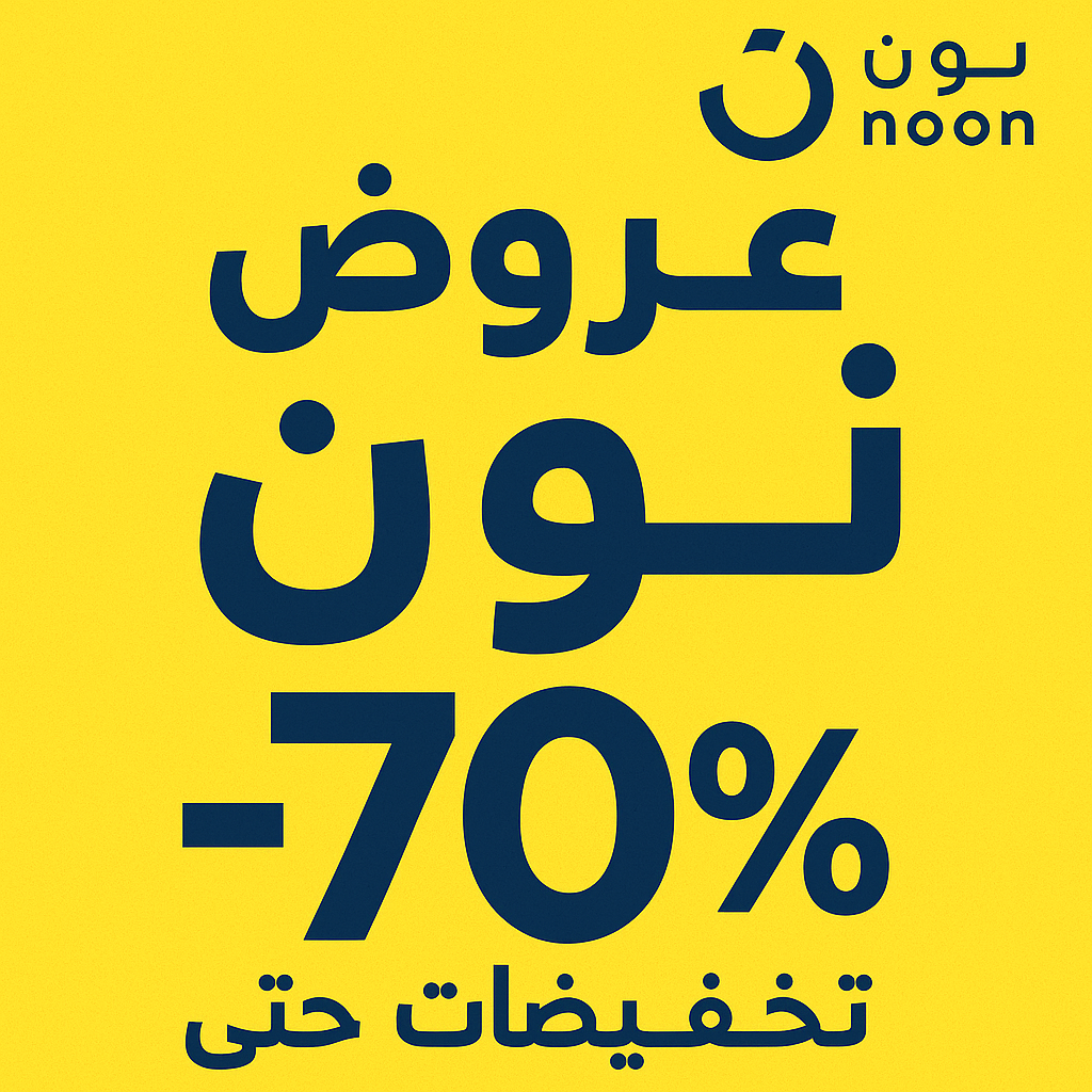 اكتشف عروض نون – تخفيضات لا تُفوّت على كل الفئات