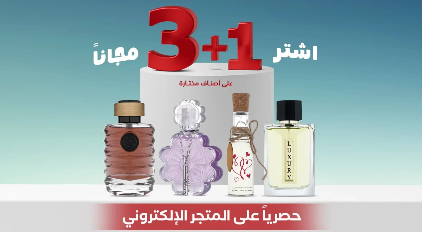 🎁✨ عرض “واحد + ثلاثة مجانًا” من درعه 🛍️💫