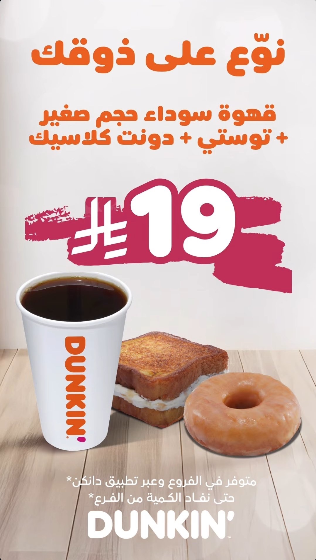 عروض دانكن