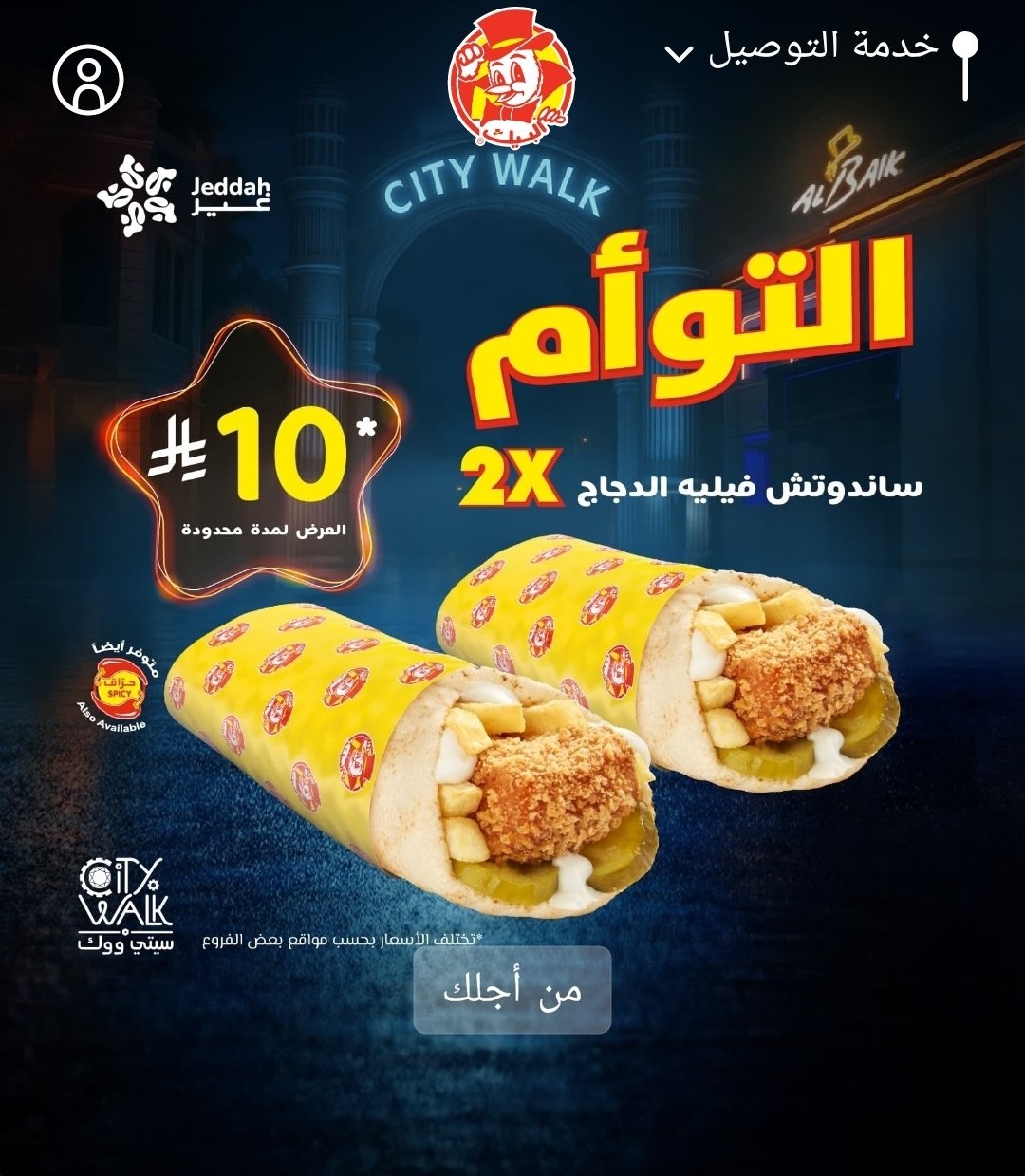 عرض تطبيق البيك لفترة محدودة