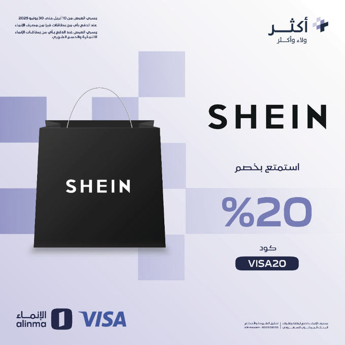 خصم 20% من شي ان
