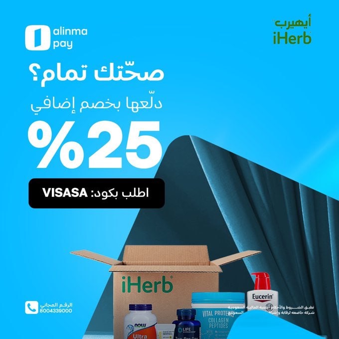 عروض ايهيرب بمناسبة العيد