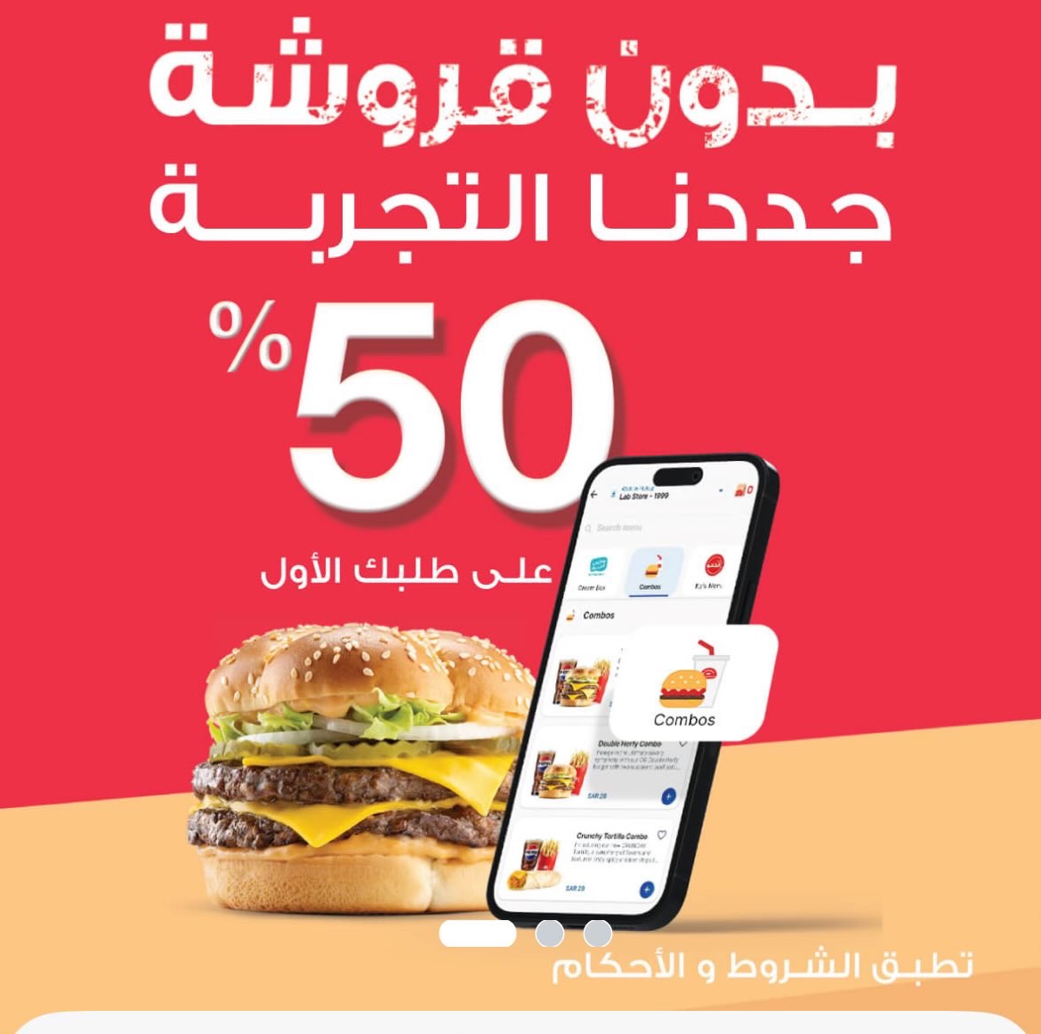 عروض تطبيق هرفي