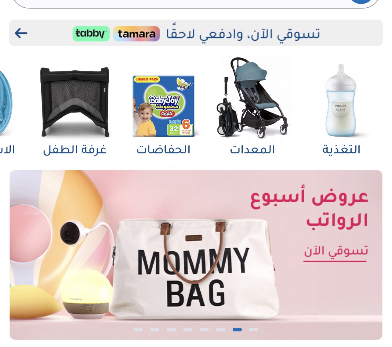 عروض أسبوع الرواتب من ممزورلد! 💸🛍️