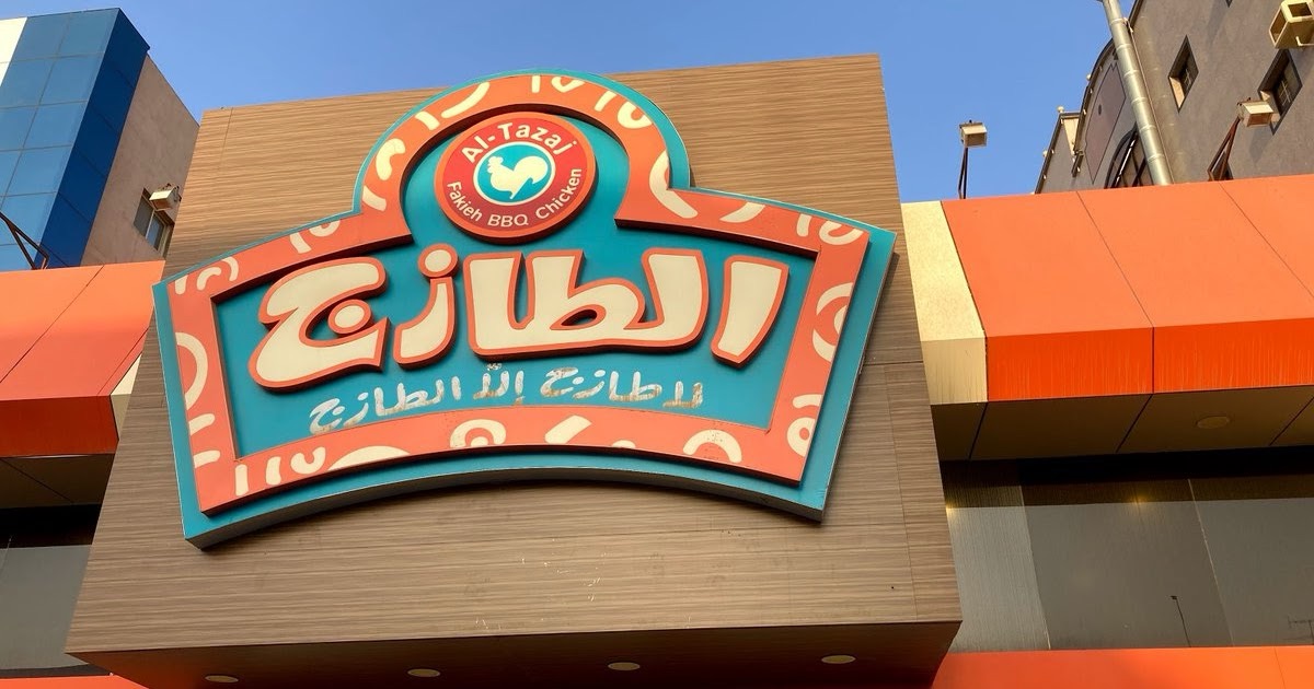 عروض مطاعم الطازج 🐓🧑‍🍳