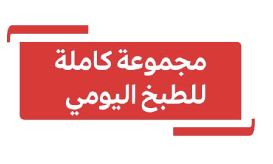 🍳✨ أدوات المطبخ من أمازون السعودية – كل ما تحتاجه لطهي متقن وسهل!