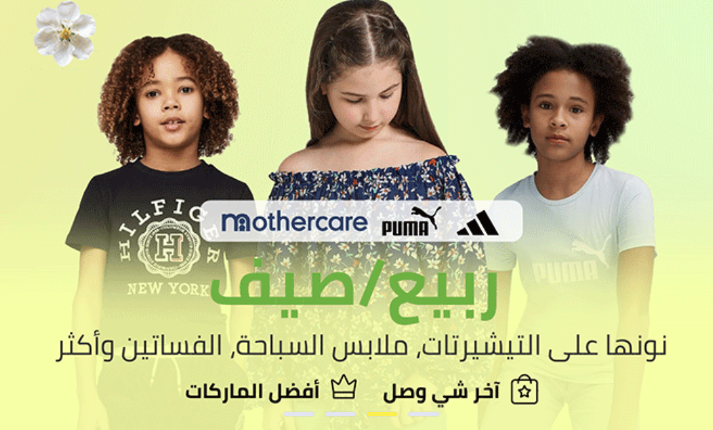 🌞👕 تخفيضات الصيف للأطفال من نون وصلت! 🛍️🎉
