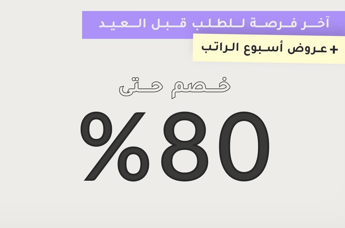 💃✨ تألقي بأناقة العيد مع تخفيضات فوغا كلوسيت! 🛍️🎉
